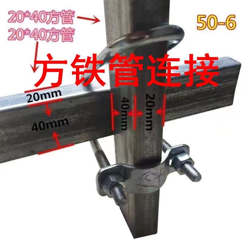方铁管连接紧固件方形钢管连接件双U十字管卡方管固定方刚固定双u