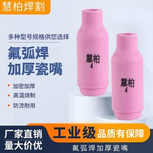 慧柏氩弧焊机焊枪配件WP 26瓷咀WP17陶瓷喷嘴保护套 18加厚瓷嘴WP