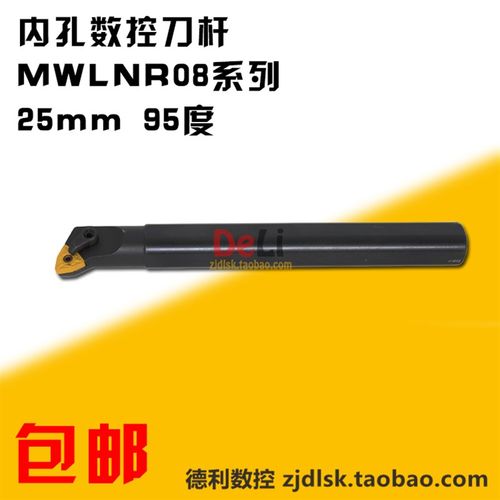 包邮95度 数控刀杆 25mm内孔车刀 S25S-MWLNR08/S25S-MWLNL08