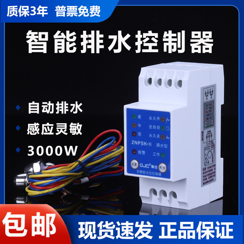 ZNPSK-II车库泳池污水地下室液位感应器全自动排水型水位控制开关