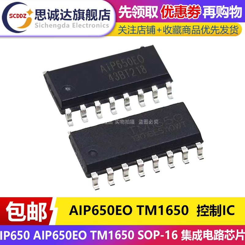 IP650 AIP650EO TM1650 SOP-16 LED驱动控制IC数码管 全新原装