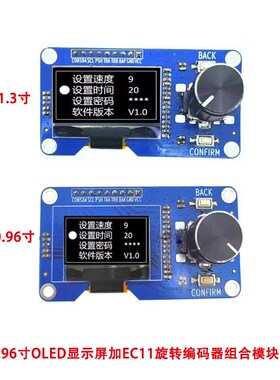 1.3寸0.96寸OLED显示屏加EC11旋转编码器组合模块IIC接口