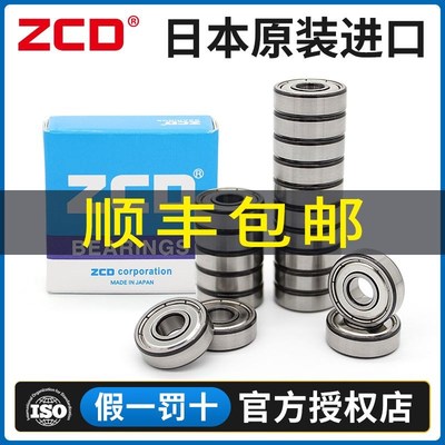进口ZCD轴承693日本694高速695 696 697 698 699 ZZ