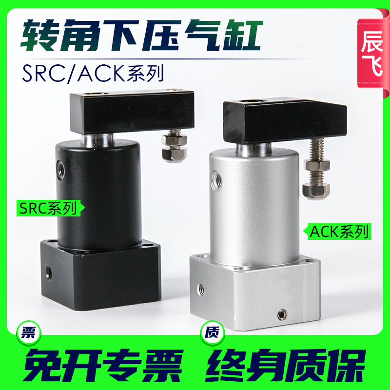 气动转角90度下压夹紧旋转气缸ACK/SRC25-32/40/50/63-90/180L/R