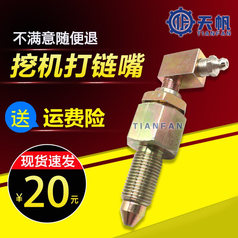 挖掘机三一SY55 65 75 135 215张紧油缸打链嘴 黄油打链咀 注油阀