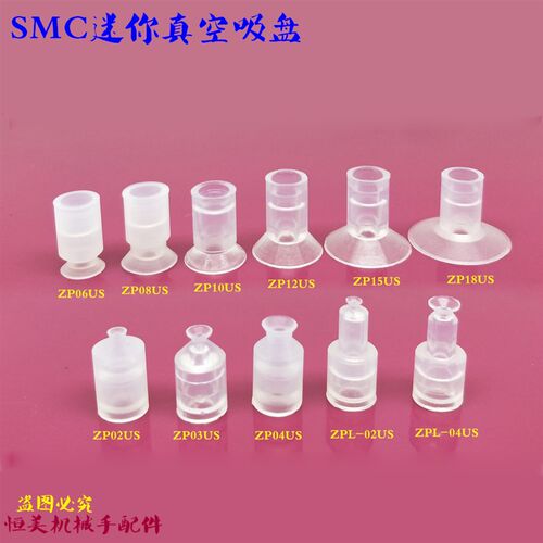 迷你真空吸盘机械手吸嘴ZP02UN ZP04UN ZP06UN ZP08UN ZP06BS 08B