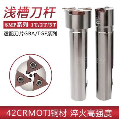 SMP05浅沟槽铣刀杆 内孔卡簧槽铣刀杆 内环T型槽刀杆数控加工中心