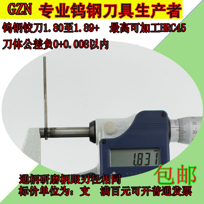 整体硬质合金钨钢机用铰刀1.8 1.81 1.82 1.83 1.84 1.85至1.89