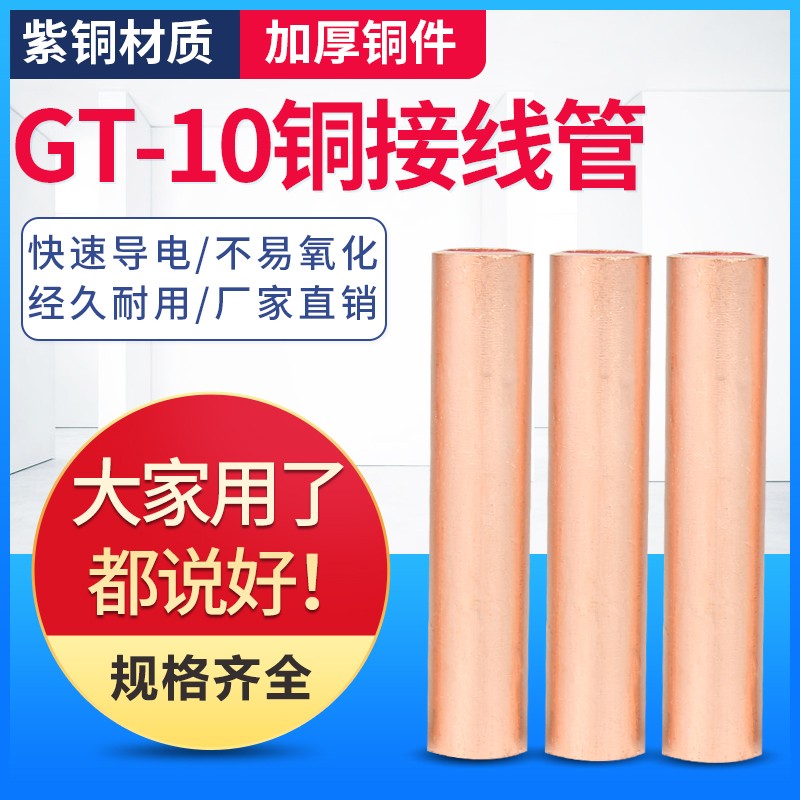 紫铜空心连接管GT10-300平方直通接线管电缆中间对接头压接管铜管