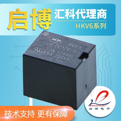 汇科汽车继电器HKV6-DC12V-SG HKV6-DC5V-SAG 24V T78 T74 5脚4脚