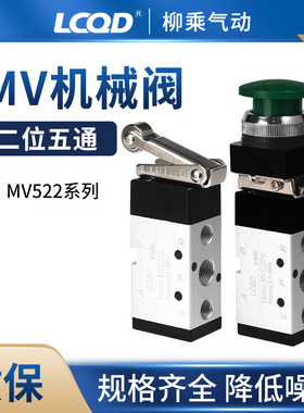 二位五通机械阀MV手动08气阀开关09按压式10A气动按钮MSV-86522R
