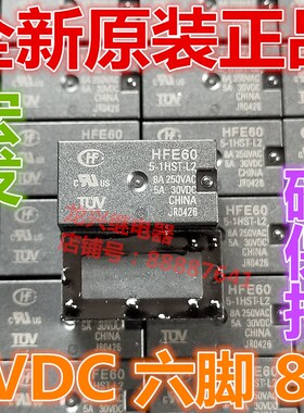 HFE60-5-1HST-L2 05VDC常开6脚双线圈8A250VAC宏发磁保持继电器