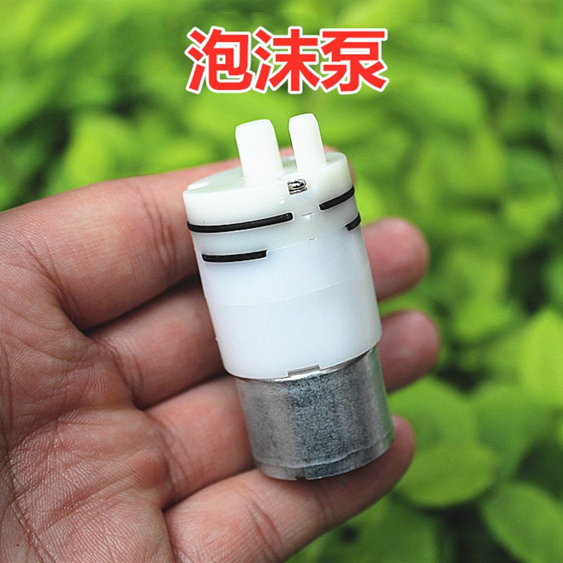 全新 泡沫泵皂液水泵 感应洗手机发泡泵消毒造泡泡泵DC3.7V 5V 6V