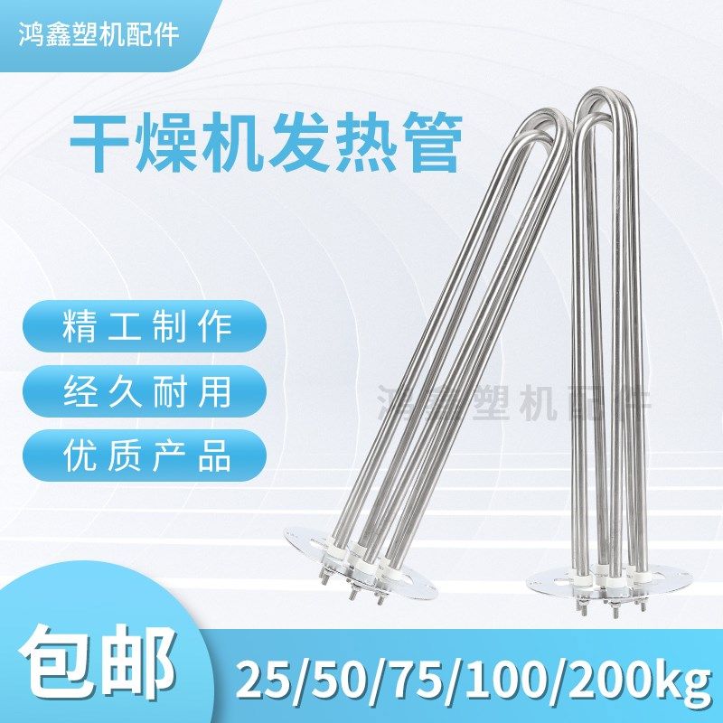 注塑机干燥机加热管25公斤50公斤烘料机料桶电热管烤料桶发热管,标准件/零部件/工业耗材,输送带/传送带,淘宝优惠券,粉丝福利购,淘宝优惠卷