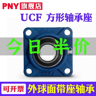 207 211 203 210 209 208 206 205 204 202 PNY带座外球面轴承UCF