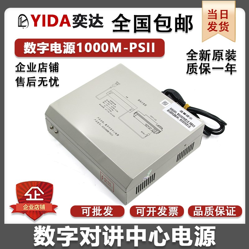 日立小区中心电源数字对讲主机电源DIS1000M-PSII/DIS2000M-PSII