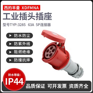 西 63A3芯工业插座TY3275航空移动插座YP3272 丰曼连接器TYP3285