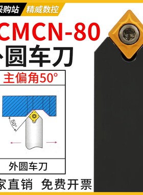 数控车刀50度尖刀菱形外圆刀杆SCMCN1616H09/2020K09仪表车床刀具