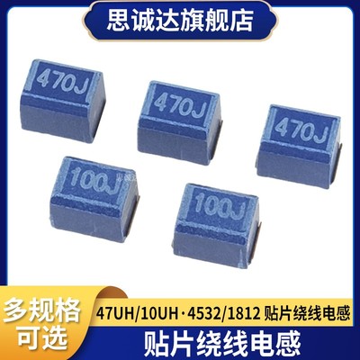 4532/1812 贴片绕线电感 L453232T-470J/100J-PF 47UH/10UH  TDK