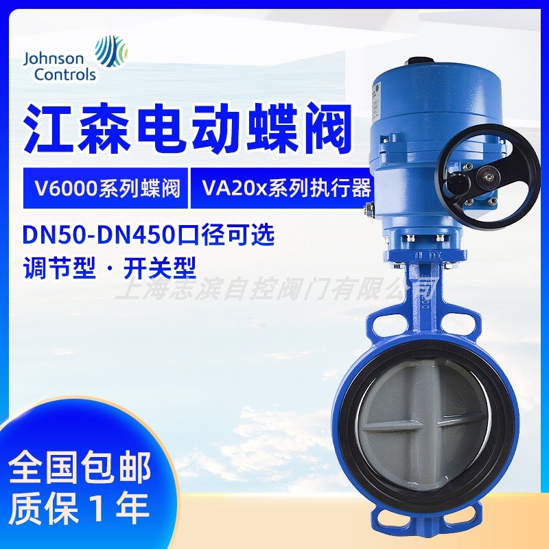 江森电动蝶阀开关型调节铸铁法兰对夹VF646DA-C+VA201BDC-C DN80