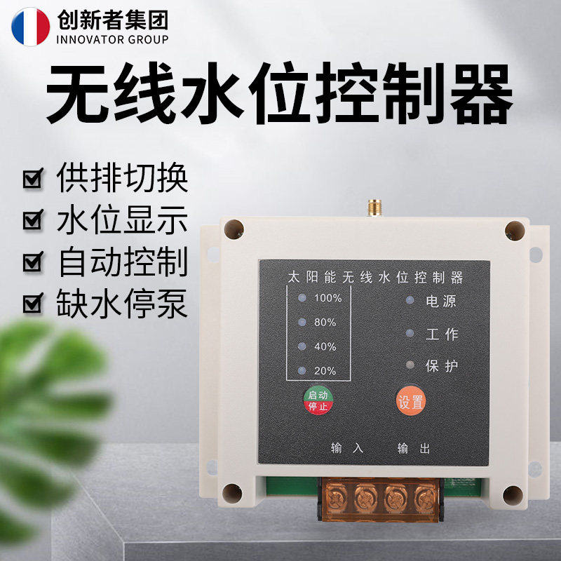 无线全自动上水控制器水位开关家用水塔水箱水池水泵智能远程抽水