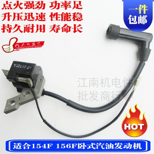 汽油发动机配件154F 156F高压包 点火线圈发电机1.5kw GM82打火器