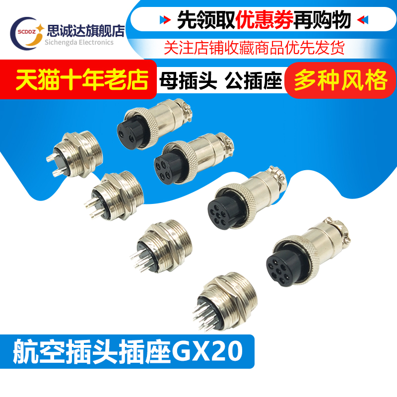 航空插头插座GX20/2芯3芯4芯5芯6芯7芯8芯10芯12芯开孔20MM连接器
