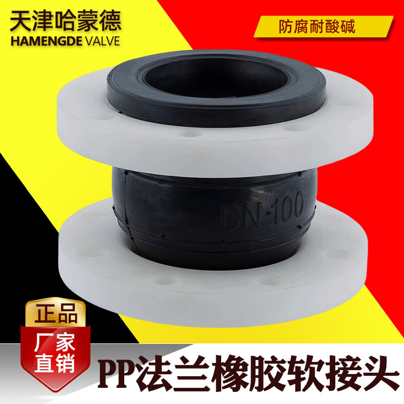 PP法兰橡胶软接头FRPP柔性软连接化工管道膨胀节补偿器KXT国标