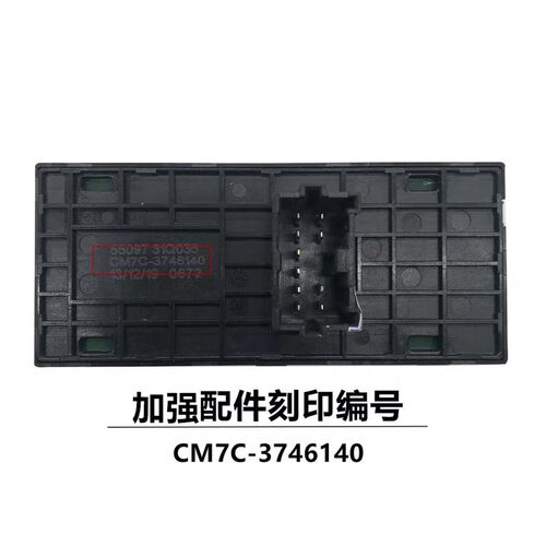 适用于东风风行菱智M5 F500F600CM7玻璃升降器开关车窗升降器开关