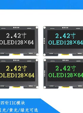 2.42寸OLED显示屏模块2.4显示屏128x64驱动SSD1309接口4针IIC接口