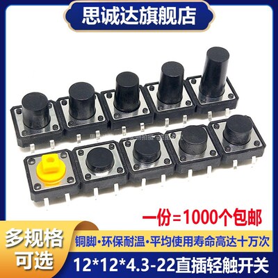B3F-4055轻触开关4脚按键按钮12*12*7.3/4.3/5/6/8/9/10/11/12/22