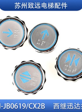 许昌西继电梯 轿厢外呼按钮 KAN-JB0619CX2B蓝光盲文楼层箭头按键