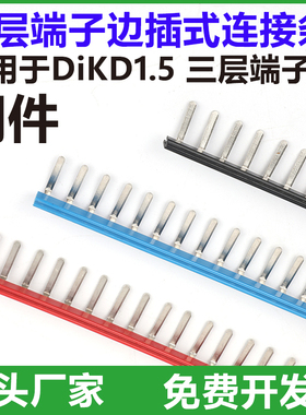 导轨式接线端子中心连接条EB-80-DIK 100位dikd1.5端子三层短接条