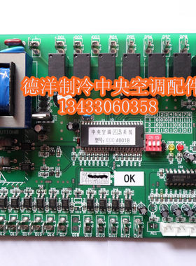 清华同方中央空调四系统风冷水冷模块机控制板通用板 改装板包邮