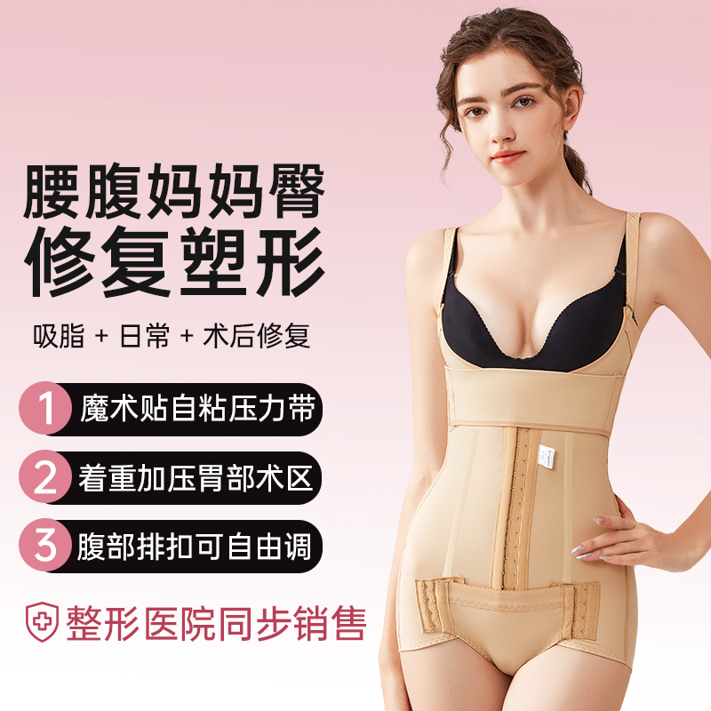 怀美娇加压胃包吸脂腰腹