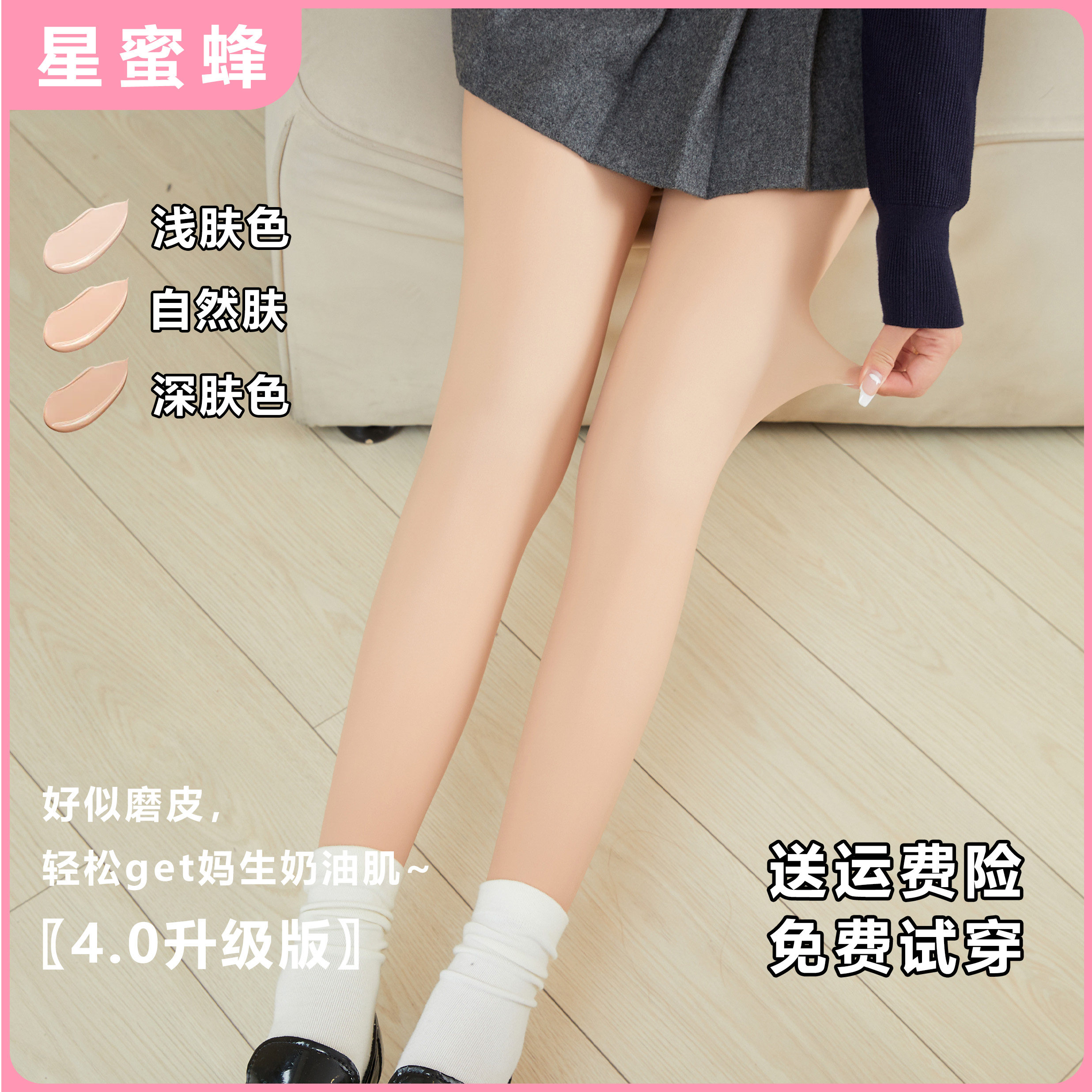 星蜜蜂光腿神器秋冬双层