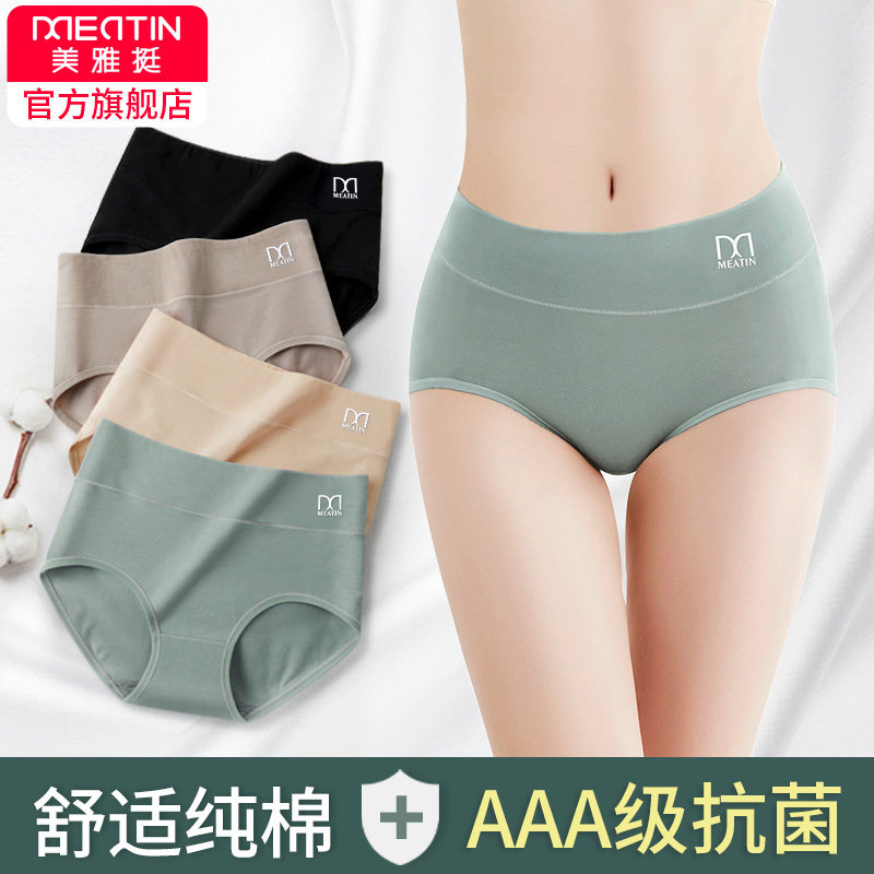 美雅挺石墨烯抗菌女士内