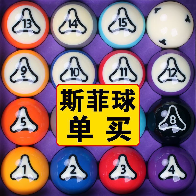 国产黛纳斯菲白金台球子单个散卖