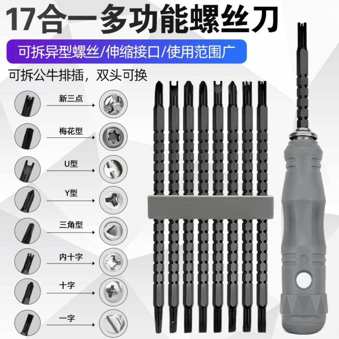 特殊型号螺丝刀拆公牛插排专用