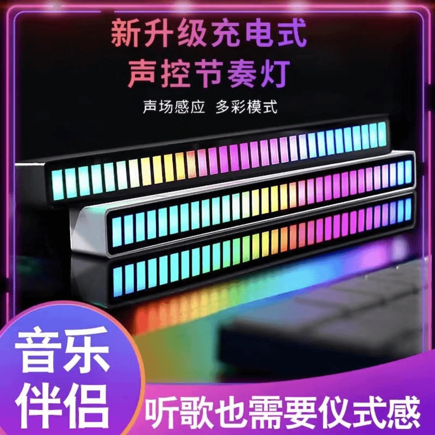 家用音响感应节奏灯RGB拾音氛围