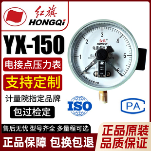 150电接点压力表电接点真空压力表水泵水塔控制器 红旗牌仪表YX