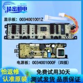 海尔洗衣机电脑板XQB60 S9188显示主板0034001001Z TQB70 Z918