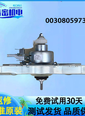 0030805973H海尔洗衣机离合器@B85M2S/90M867 EB70Z2WH M821/1708