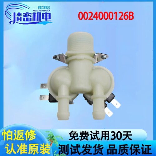 海尔滚筒洗衣机进水阀电磁开关