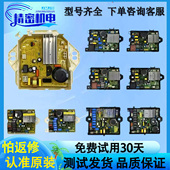 适用小天鹅美 波轮洗衣机电机变频板电脑板驱动板17138000029609