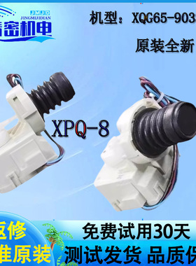 XPQ-8排水阀电机 适合三洋滚筒洗衣机XQG65-903S排水阀牵引器原装