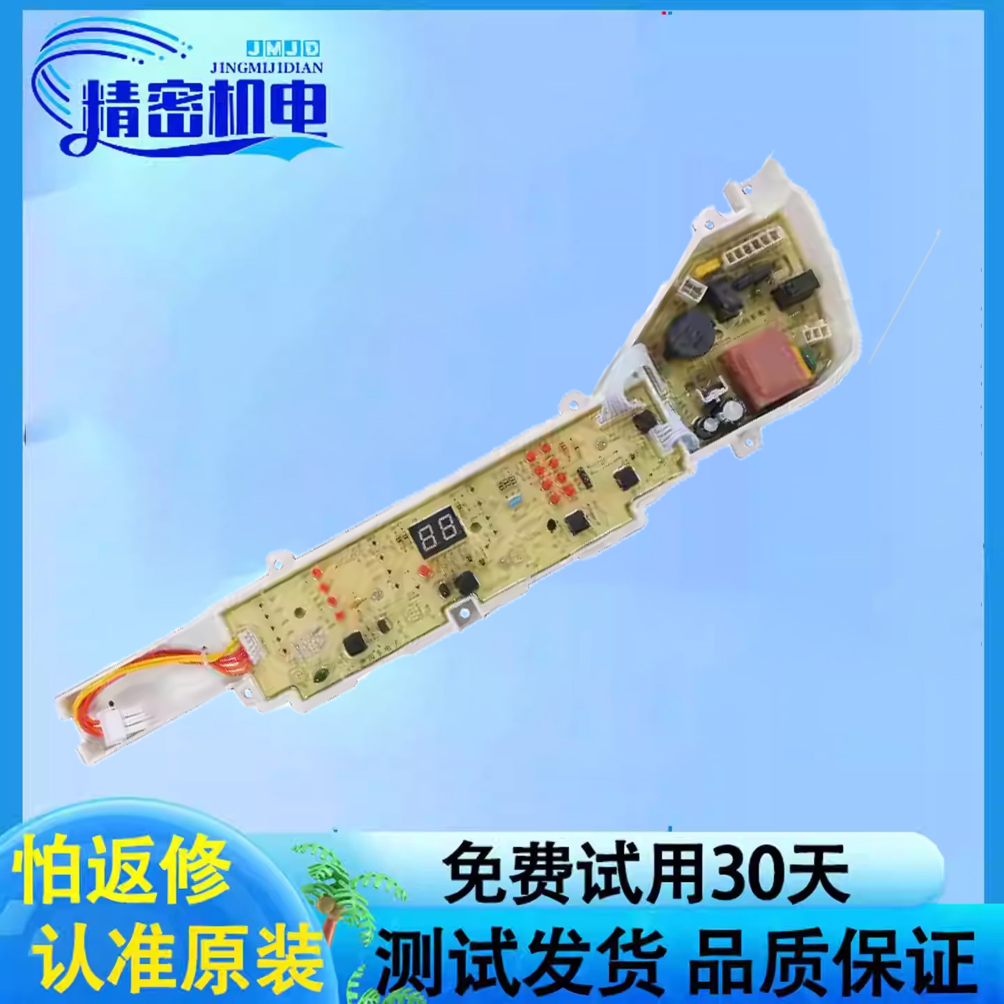 海尔洗衣机EB90BM029主板