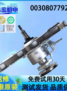 原装海尔双动力洗衣机离合器总成0030807792XQS65-0728 XQS70-828