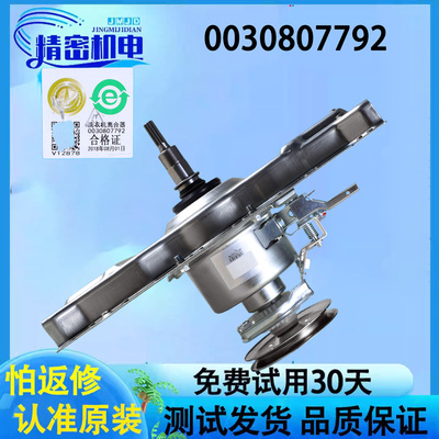 海尔洗衣机离合器总成0030807792