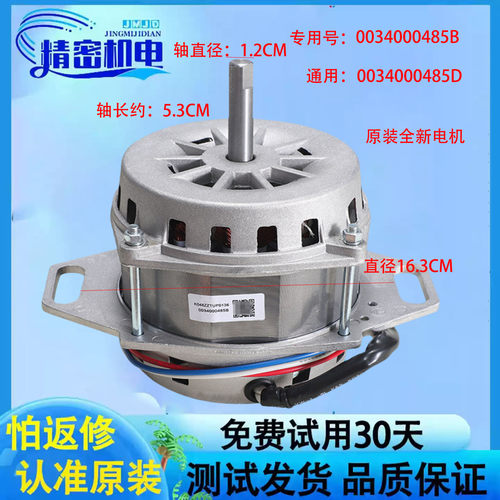 海尔洗衣机电机200WD/B0034